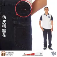 在飛比找松果購物優惠-【NST Jeans】特大碼 仿皮標繡花 中重磅彈性牛仔男褲