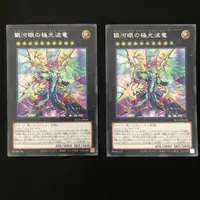 在飛比找蝦皮購物優惠-遊戲王 遊戲王卡SER銀碎光波龍JP020 2張 日本直送 