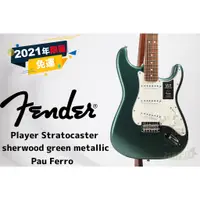 在飛比找蝦皮購物優惠-預訂 Fender FSR Player Stratocas