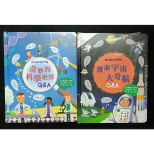 全新未折 閣林文創 繪本 童書 驚奇趣味翻翻書 奇妙的科學世界 探索宇宙大奇航 世界真奇妙 電腦真神奇