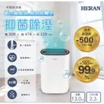 『家電批發林小姐』HERAN禾聯  6公升 新一級能效 除濕機 HDH-12DY030(B)