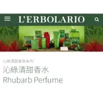 L'ERBOLARIO 蕾莉歐 沁綠清甜香水 100ML