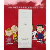 在飛比找蝦皮購物優惠-IPSA 茵芙莎 ME自律循環液  ME濕潤平衡液 基礎 3