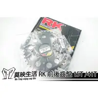 在飛比找蝦皮購物優惠-［莫映生活MO-YING］RK 齒輪盤 黃金鏈條 油封 鏈條