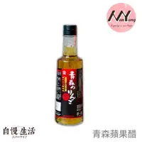 在飛比找樂天市場購物網優惠-自慢生活 【日本石山】青森蘋果醋 300ml -超取滿499