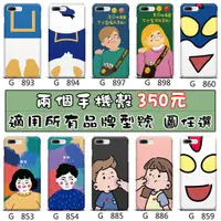 在飛比找蝦皮購物優惠-2個350 卡通手機殼【適用所有品牌】iPhone14 op