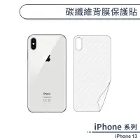 在飛比找蝦皮商城優惠-iPhone 13 碳纖維背膜保護貼 保護膜 手機背貼 手機