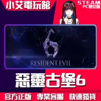 在飛比找蝦皮購物優惠-【小艾電玩館】Steam 惡靈古堡6 Resident Ev