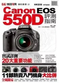 在飛比找博客來優惠-Canon EOS 550D評測指南