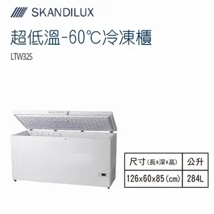 【SKANDILUX斯肯特】丹麥超低溫-60℃冷凍櫃 (LTW325)