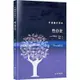 性存在（簡體書）(精裝)/韋羅妮克‧莫捷《譯林出版社》 牛津通識讀本 【三民網路書店】