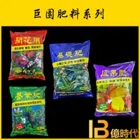 在飛比找蝦皮購物優惠-億時代園藝+巨園 瓜果肥 開花肥 養葉肥 基礎肥 2公斤/5