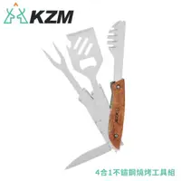 在飛比找蝦皮商城優惠-【KAZMI 韓國 KZM 4合1不鏽鋼燒烤工具組】K20T