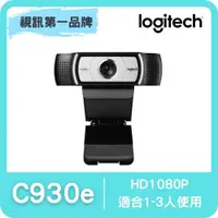 在飛比找ETMall東森購物網優惠-Logitech 羅技 C930e 商務網路攝影機