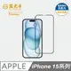 iPhone 15 pro max / 15 plus 【高清亮面】抗藍光玻璃保護貼 藍光盾®