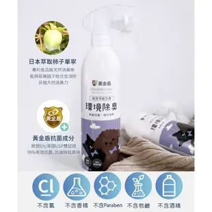 【黃金盾】寵物專用環境除臭噴霧250ml