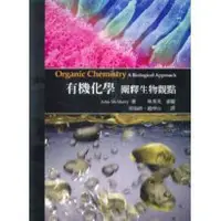 在飛比找蝦皮購物優惠-<姆斯>有機化學：闡釋生物觀點 田福助(McMurry) 高