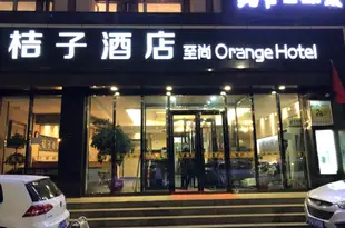 喀什桔子至尚酒店Orange Hotel