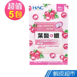 【永信HAC】葉酸+鐵口含錠 (120錠)