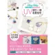 【MyBook】Bling Bling自己動手做高質感飾品：UV膠的40種創意發想(電子書)