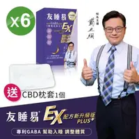 在飛比找森森購物網優惠-全新升級版【友睡易EX】專利GABA舒眠酵素30包/組 (六