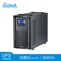 在飛比找有閑購物優惠-愛迪歐IDEAL 3KVA 在線式不斷電系統 IDEAL-9