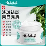 新品下殺🔥雲南本草 茅仁堂 韓熙美白霜 補水 保濕 淡化熔斑 修護 淡化 提亮膚質 瓦解頑斑 改善 寶麗商行