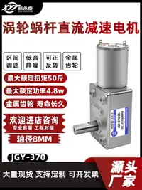 在飛比找樂天市場購物網優惠-JGY370微型直流渦輪蝸桿減速電機 D8mm軸調速小馬達自