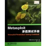 METASPLOIT滲透測試手冊
