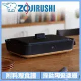 在飛比找遠傳friDay購物精選優惠-【ZOJIRUSHI象印】分離式STAN美型鐵板燒烤組烤盤 