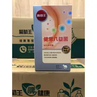 在飛比找蝦皮購物優惠-葡萄王 健常八益菌  益生菌膠囊 80顆/瓶