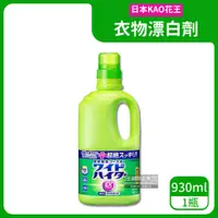 在飛比找PChome24h購物優惠-日本KAO花王-氧系護色EX Power衣物漂白劑930ml