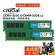 Micron美光 Crucial 32GBx2 DDR4-3200 桌機/RAM記憶體/原價屋