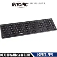 在飛比找誠品線上優惠-Intopic 廣鼎 KBD-95 巧克力 剪刀腳 鍵盤 輕