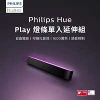 在飛比找森森購物網優惠-Philips 飛利浦 Hue 智慧照明 全彩情境 Hue 