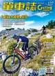 單車誌Cycling Update 訂閱一年份 4期 (電子雜誌)