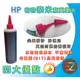 【好印良品】HP 250CC 紅色單瓶奈米寫真填充墨水-適用B109A B209A B110a