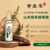 在飛比找蝦皮購物優惠-台灣現貨 化妝水噴霧 100ml 噴霧 理膚保濕 淨痘調理 