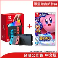 在飛比找森森購物網優惠-(限量贈春節特典)任天堂 Nintendo Switch O