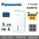【限時95折+APP下單點數9%回饋】Panasonic 國際牌 6公升 除濕機 F-Y12EM 公司貨