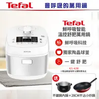 在飛比找PChome24h購物優惠-【贈不鏽鋼內鍋】Tefal 特福鮮呼吸智能溫控舒肥萬用鍋/壓