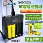 阿囉哈LED總匯_R-85-08(A)_3號充電電池-1.5V-USB充電器-組合或單賣