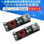 全協議手機快充充電器模塊QC4.0PD3.0閃充華為SCPFCP蘋果快充主板