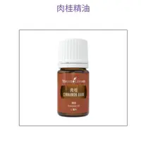 在飛比找蝦皮購物優惠-Young Living 悠樂芳精油 肉桂5ml