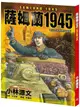 薩姆蘭1945/小林源文 eslite誠品