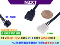 在飛比找Yahoo!奇摩拍賣優惠-【熊讚電腦】NZXT AER RGB 2 120 140 風