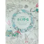 ［二手書］奇幻夢境-著色書🎨