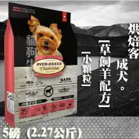 在飛比找樂天市場購物網優惠-【犬飼料】Oven-Baked烘焙客 成犬-草飼羊配方 - 