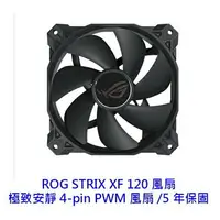 在飛比找樂天市場購物網優惠-ASUS 華碩 ROG STRIX XF 120 12公分 