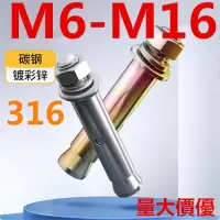 在飛比找蝦皮購物優惠-內膨脹螺絲管拉爆膨脹螺栓（M6 M8 M10 M12 M14